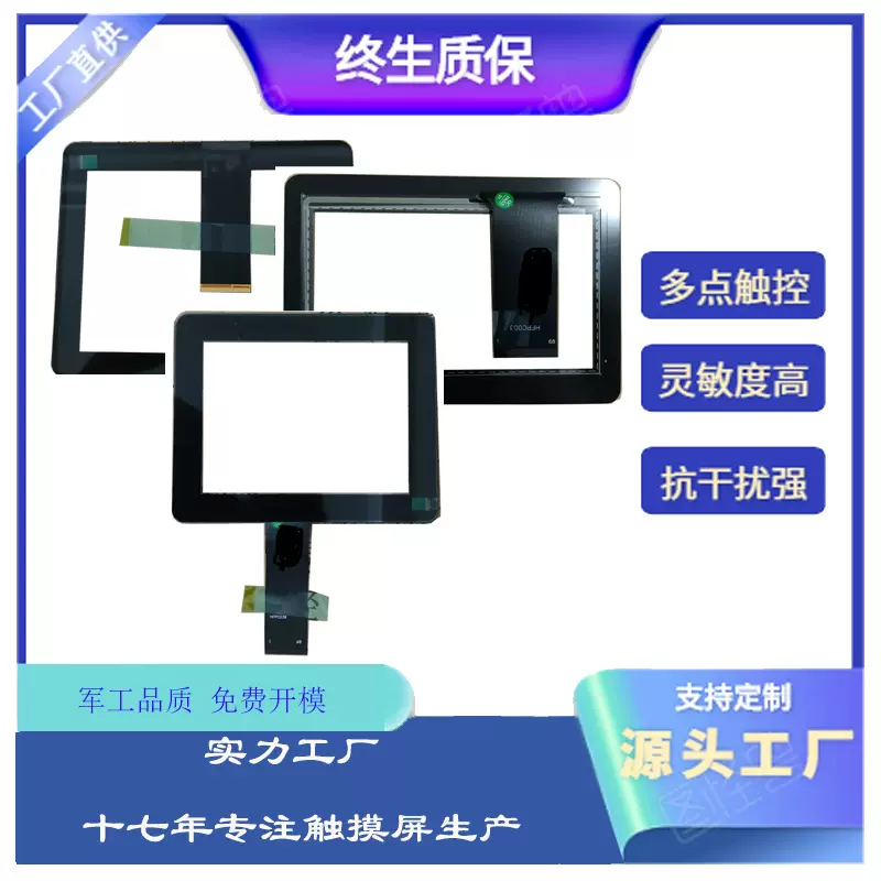 7寸8寸8.4寸触摸屏现货USB接口工控医疗设备防爆抗干扰电容触摸屏