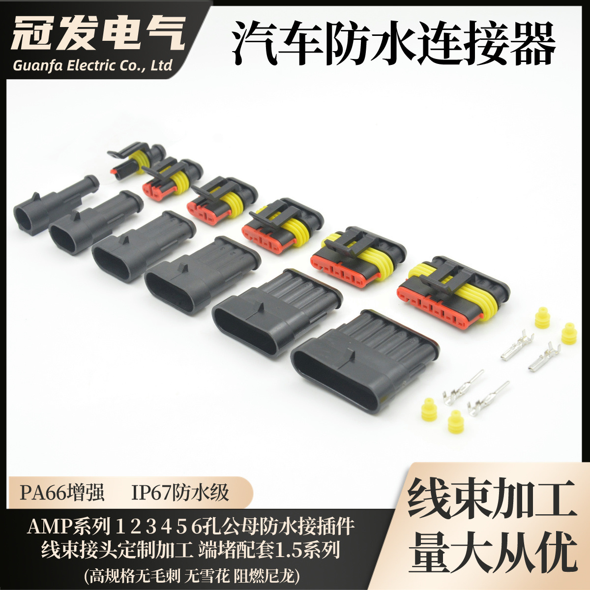 【冠发】1.5系列2孔2P AMP汽车连接器HID公母防水接插件线束接头