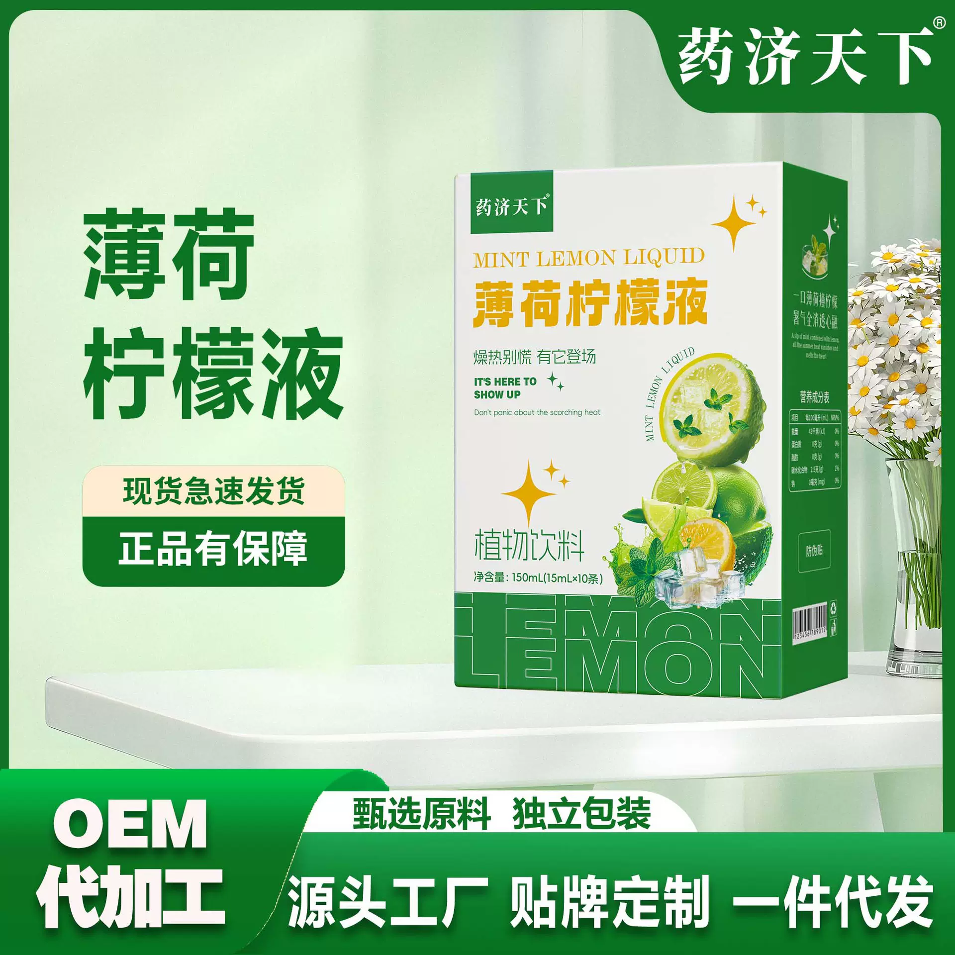 薄荷柠檬液150ml清凉柠檬VC果汁浓缩汁nfc柠檬原汁青柠汁现货代发