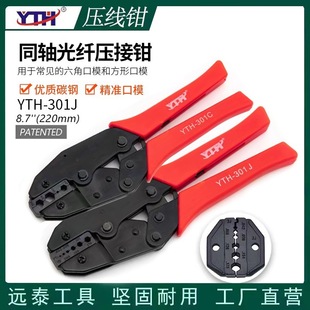 Crimping Pliers 2m Line Coaxial Communication Communication Line Video Head 75-1.5-2-4-5-7 230Pa 230A