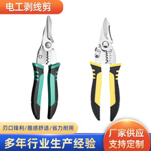 新款电工剥线剪刀适用拔线压线拨线实用工具剪线功能多剪刀钳子