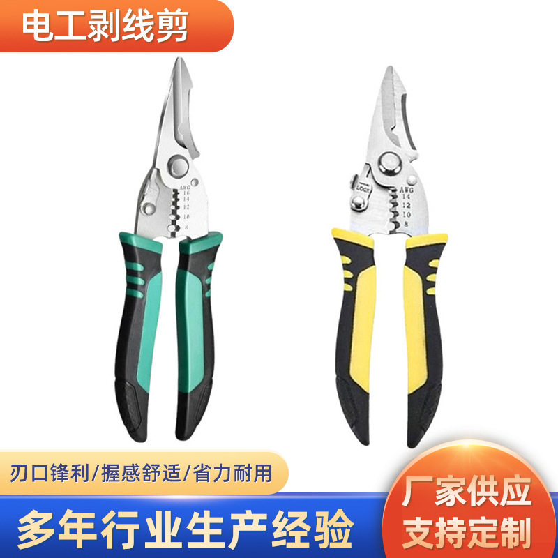 新款电工剥线剪刀适用拔线压线拨线实用工具剪线功能多剪刀钳子
