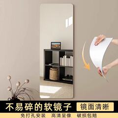 アクリル全身鏡壁掛け自己粘着ソフトミラーワードローブミラーアクリルドレッシングミラー高精細フィッティングミラーホーム