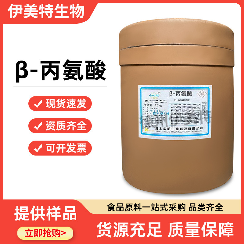 Β-Alanine Food Grade Alanine Amino Acid Nutritional Supplement Β-Alanine Food Grade Alanine Amino Acid Nutritional Supplement