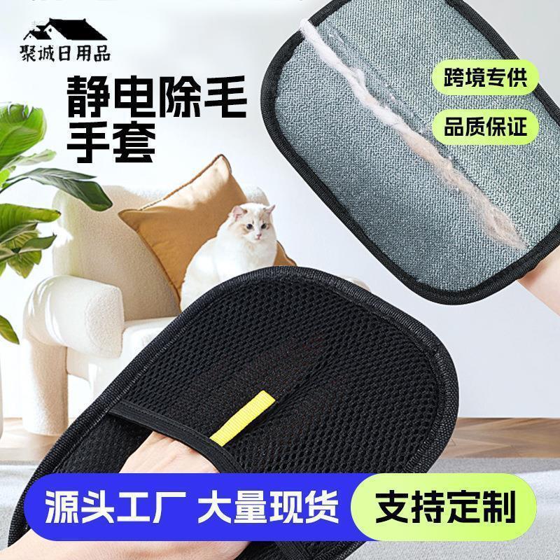 Guantes de eliminación de pelo electrostático para mascotas, cepillo bidireccional de pelo pegajoso, artefacto mágico de depilación de pelo para gatos y perros, guantes necesarios para limpiar el pelo del gato