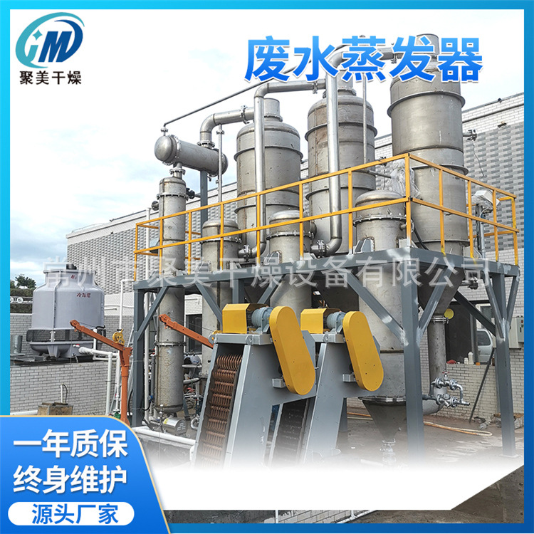 精油提取提取浓缩机组蒸发器皂废液废水蒸发器多效废水蒸发