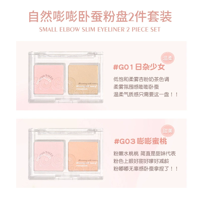 [2 штуки] GOGO TALES Gogo Dance Naturallying Silkworm Powder Powder Lie silkworm eye makeup pink