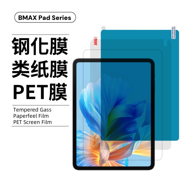 Aplicable a MaxPad i12 película de papel Power BMAX placa PET alta definición película protectora esmerilado i11 película de endurecimiento