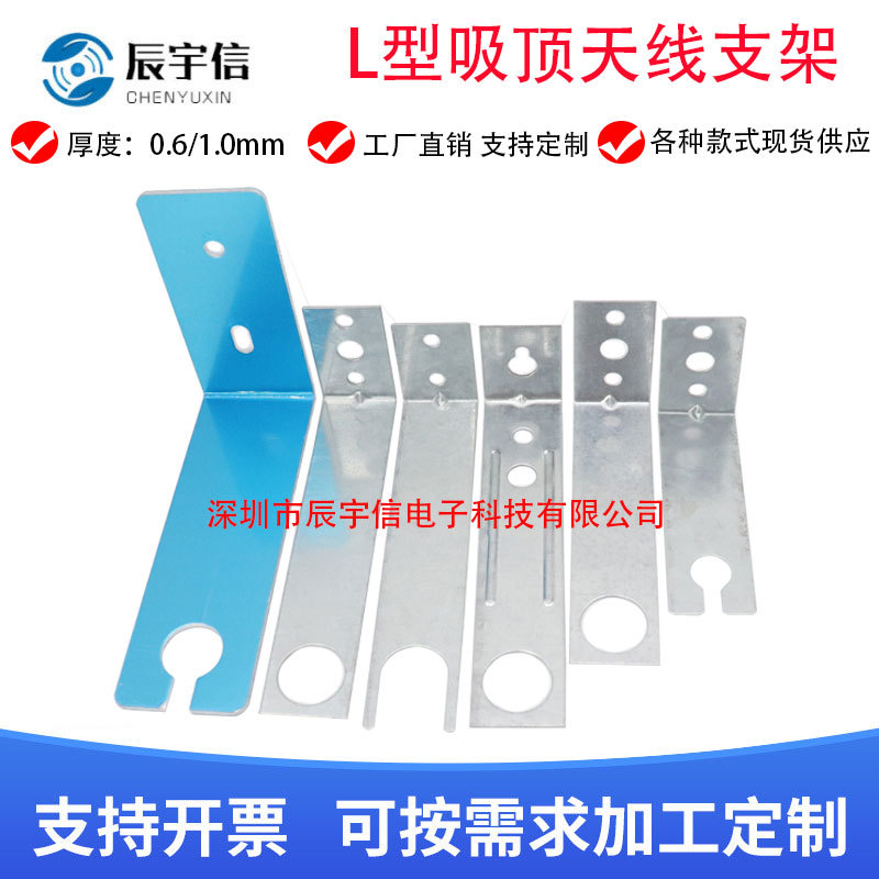 5G室分天线支架 L型全向吸顶天线安装支架量大免邮 新款现货销售