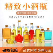 批发玻璃小酒瓶30ML 50ML 100ML透明玻璃品鉴酒瓶 白酒瓶密封空瓶