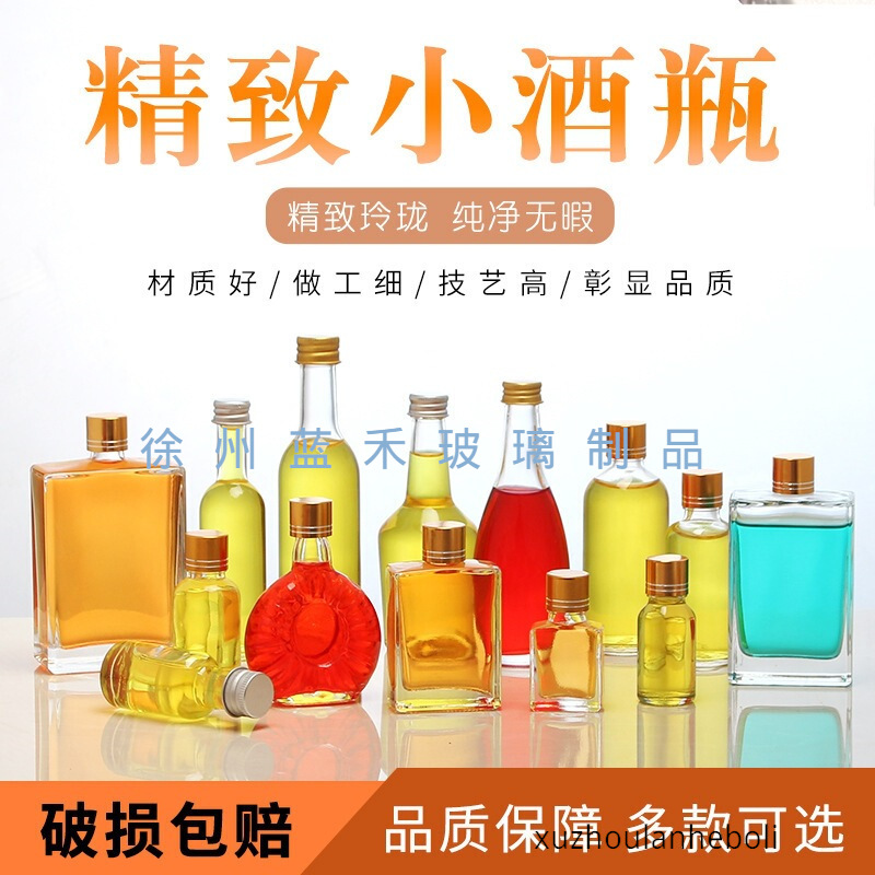 批发玻璃小酒瓶30ML 50ML 100ML透明玻璃品鉴酒瓶 白酒瓶密封空瓶