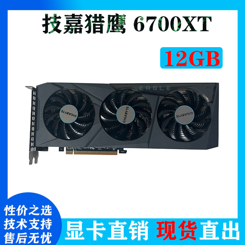 猎鹰RX6700XT 12G Radeon 电竞游戏吃鸡台式机二手显卡 外贸批发