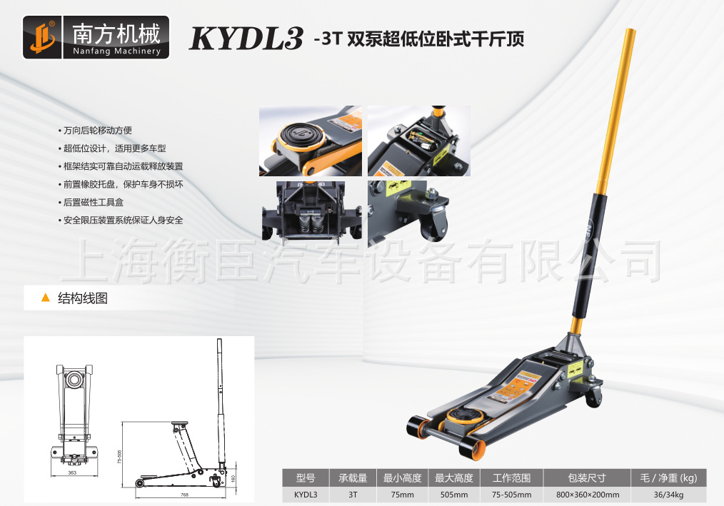南方KYDL3 3T双泵超低位千斤顶