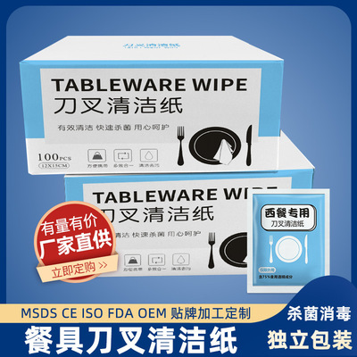 一次性西餐餐具刀叉清洁纸碗筷免洗消毒湿巾便携盒装厂家定制批发|ms
