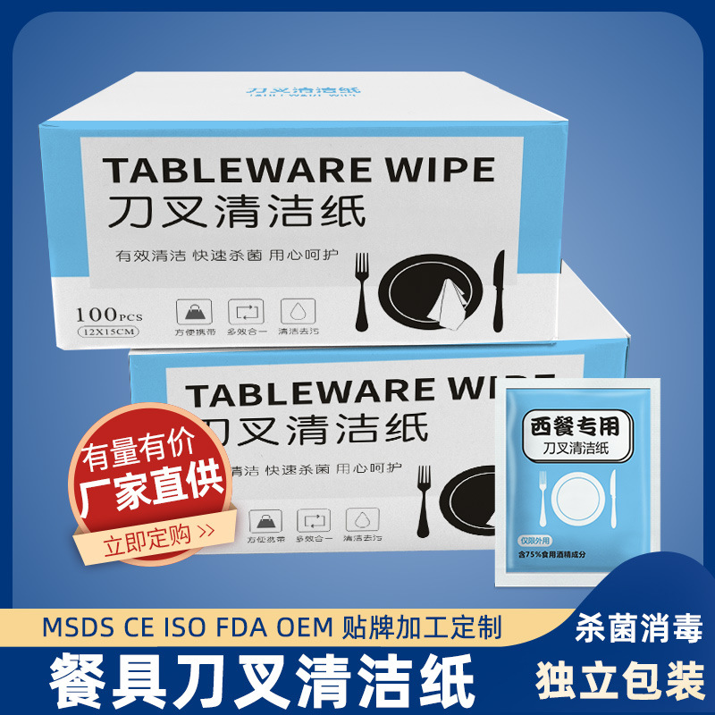 一次性西餐餐具刀叉清洁纸碗筷免洗消毒湿巾便携盒装厂家定制批发