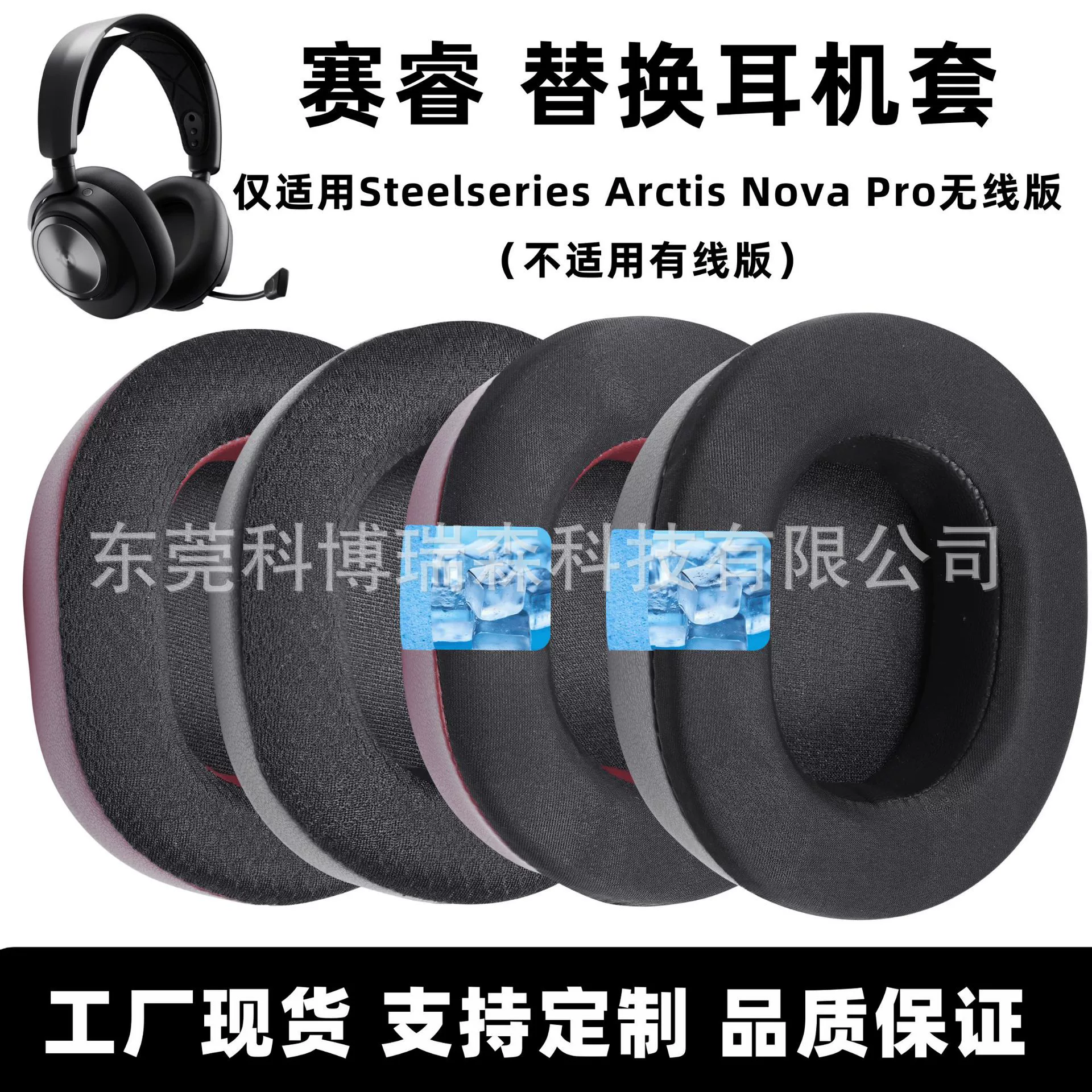 Подходит к наушникам Steelseries Arctis Nova Pro, наушники ice-sense