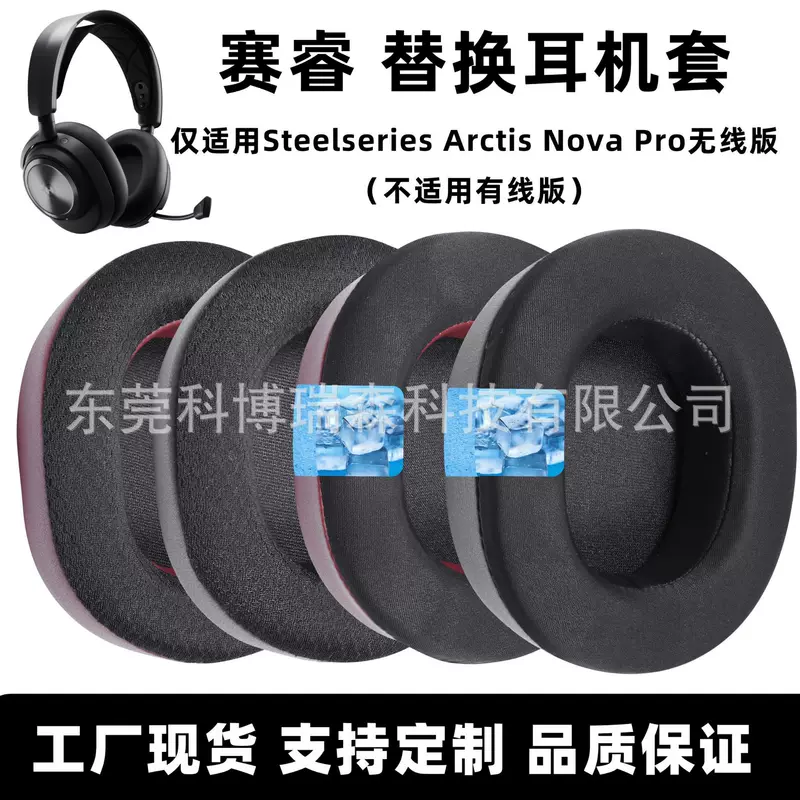 Подходит к наушникам Steelseries Arctis Nova Pro, наушники ice-sense