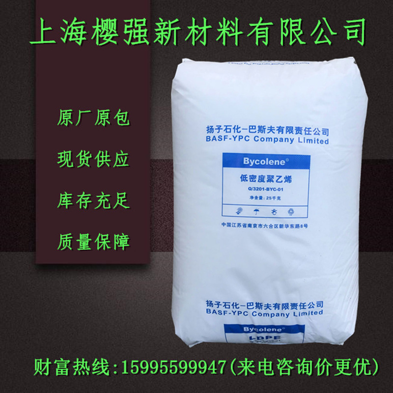 LDPE  扬子巴斯夫 2426H 注塑 高抗冲 高刚性 电子电器 家用部件