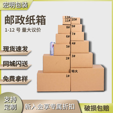 源头厂家整袋批发收纳箱大箱子打包长方形邮政淘宝电商快递包装盒