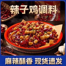 辣子鸡调味料四川辣子鸡贵州脆辣椒调料冷吃兔调味料炒鸡酱料腌料