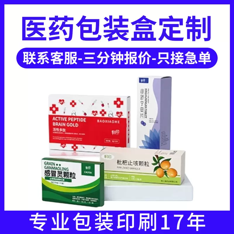 医药包装盒定制纸盒白卡盒定做简约彩盒设计印刷logo飞机盒定做