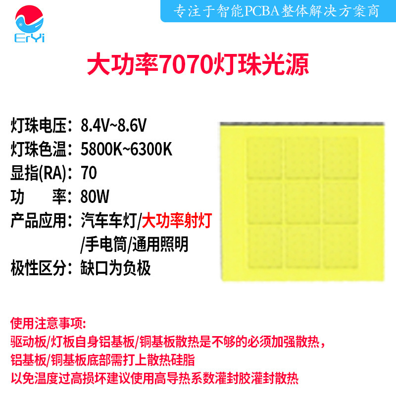 LED ランプビーズ 100 ワット熱温度制御 7070/12 コアヘッドライトハイパワースポットライト懐中電灯 DIY 車のライトの修正|undefined