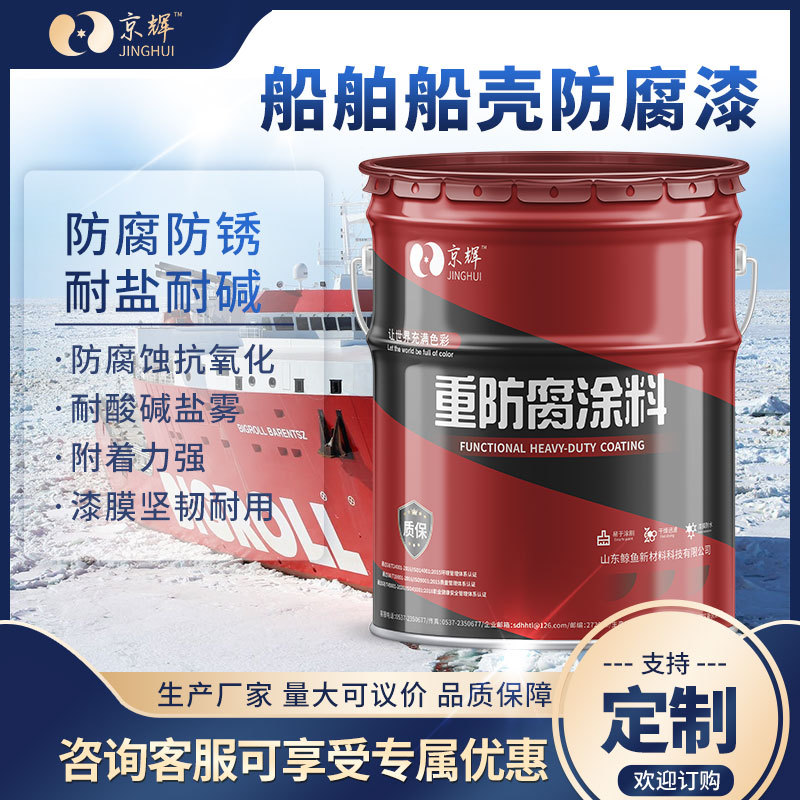 钢架桥梁船舶海上平台重度防腐锈用漆 轮船货船耐候耐盐雾船舶漆
