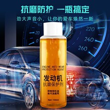 汽车发动机修复剂保护抗磨机油添加剂蓝烟抖动降噪强力治烧机油精