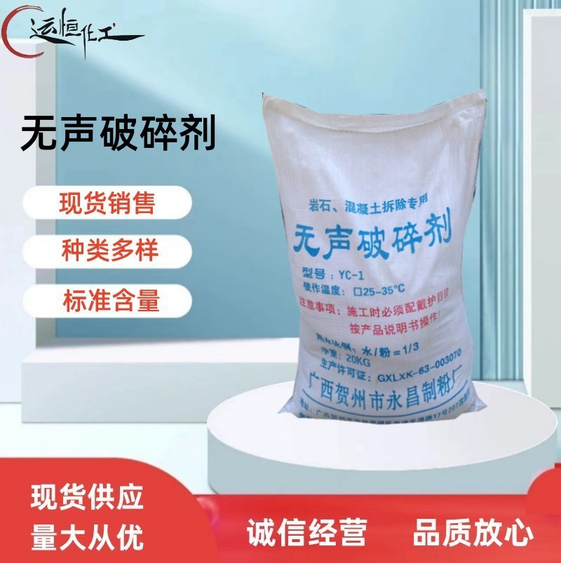 现货供应高效无声破碎剂 岩石无声膨胀剂 混凝土破碎剂无声破碎剂
