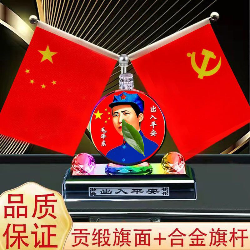 Car Ornaments Five-Star Small Red Flag伟人 Car Dashboard Decoration New Model Car Interior Accessories Decoration