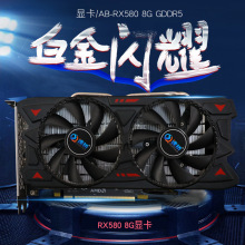 速桥RX 580显卡 DDR5 8G显存 吃鸡游戏显卡 台式机游戏显卡