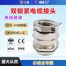黄铜镀镍双锁紧电缆接头抗拉密封锁夹紧格兰头防水充电桩螺纹