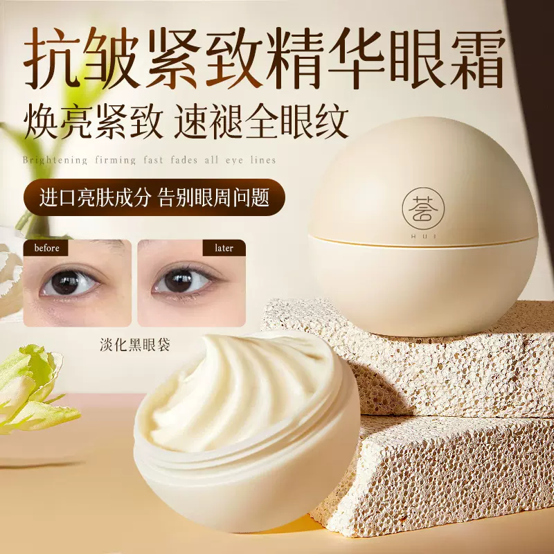 玑植荟凝萃抗皱紧致精华眼霜补水保湿熬夜细纹淡黑圈眼霜批发代发