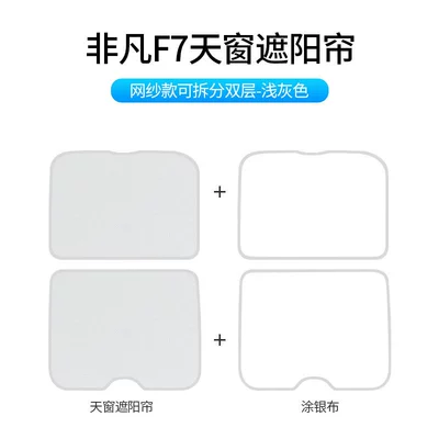 Feifan F7 Special Manufacturer Direct Supply Ice Crystal Sunshade Sunroof Sun Protection Heat Insulation Mesh Sunshade Car Supplies Batch (Sun shade) - there-is-a-groove-on-the-back-mesh-light-gray