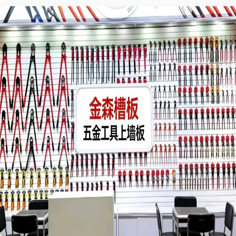 金森三聚氰胺饰面密度槽板 墙面装饰乐器文具展示板临沂现货可定