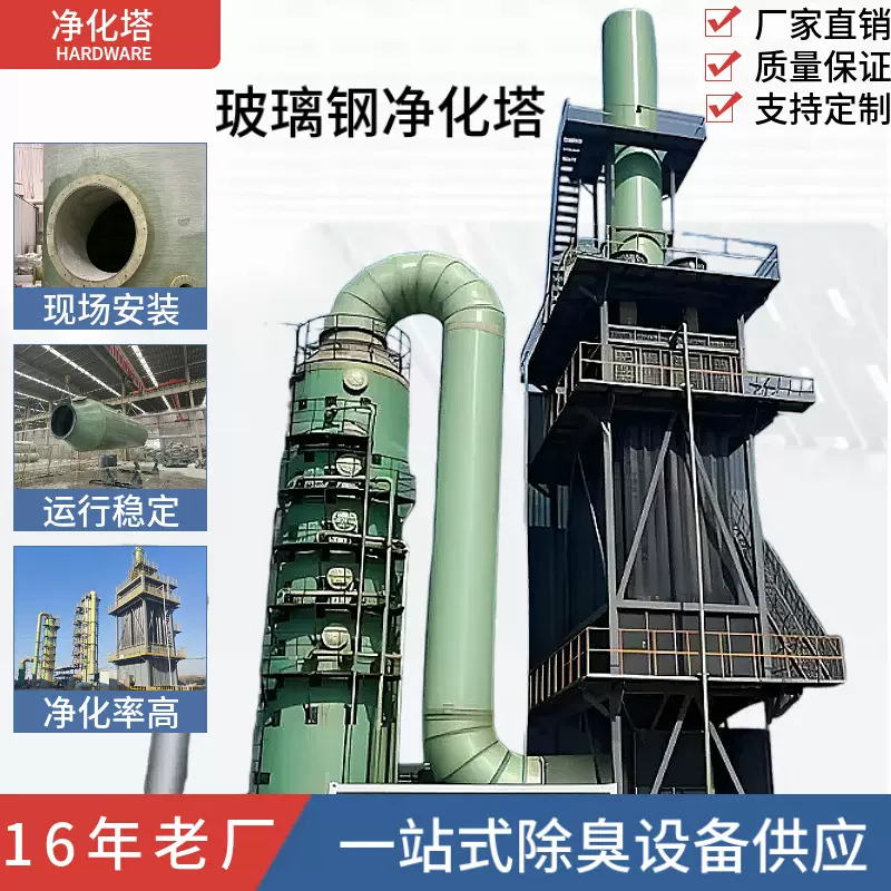 玻璃钢酸雾净化塔喷淋净化塔工业废气净化塔环保净化设备