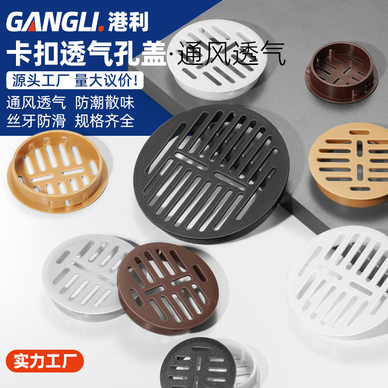 衣柜鞋柜通风网盖透气孔 盖子家具配件塑料透气网橱柜孔洞装饰盖