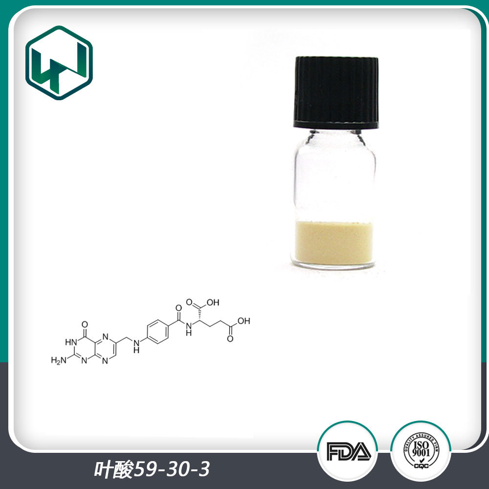 维生素B9 98%含量叶酸水溶食品添加强化剂 现货包邮量大从优