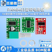 PAM8403����·��5V���㔵�ֹ��Ű�D�2*3W�{��3W�p��(H6A3)