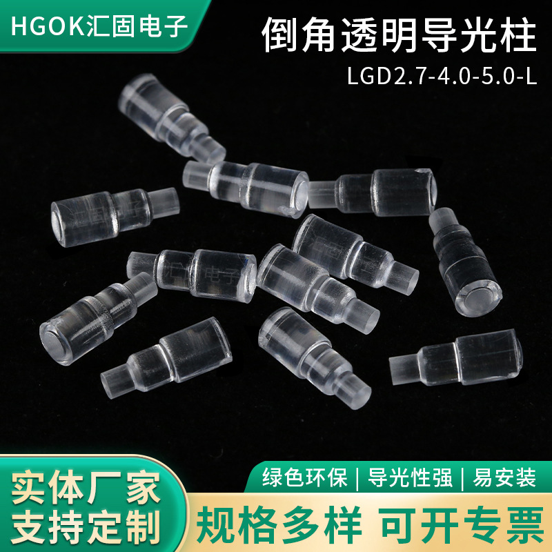 汇固三层LED导光柱 倒角式LGD2.7-4.0-5.0-L导光柱 透明
