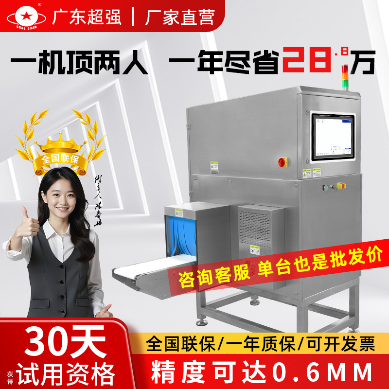 Food X-Ray Foreign Object Detector Stone Glass Snack Ceramic Aluminum Foil Stainless Steel High Precision Metal Detector