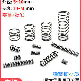 压簧线径1.0外径5-20mm压缩弹簧回位小弹簧精密喷壶压力弹黄