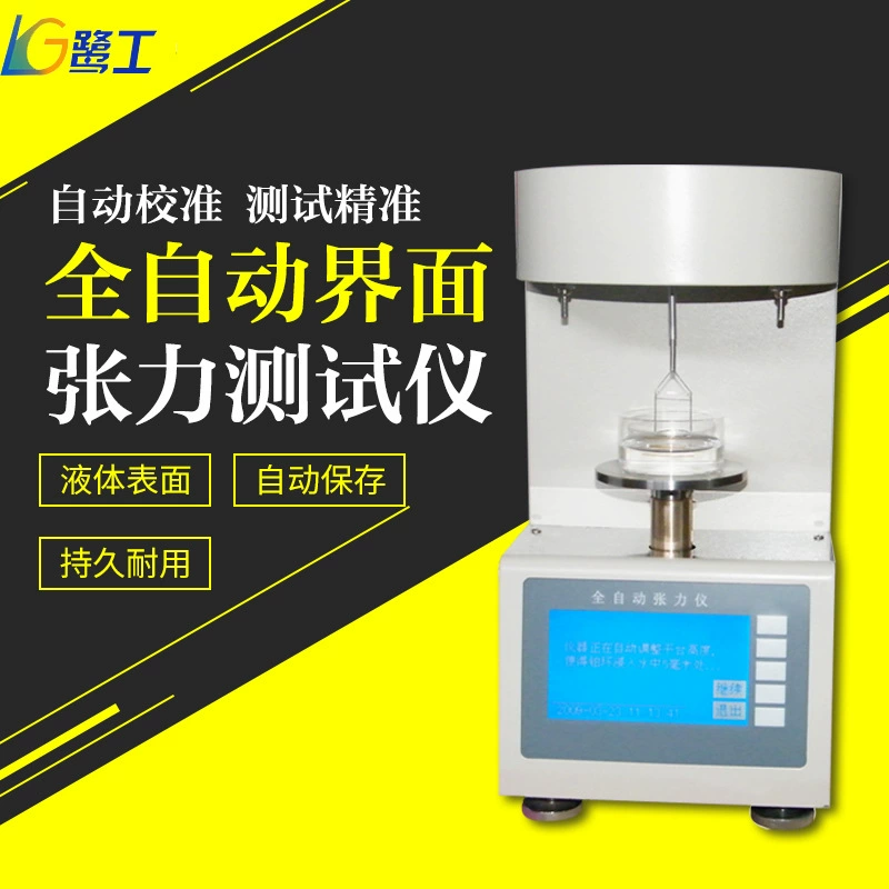 Полностью автоматический измеритель натяжения поверхности, измеритель натяжения интерфейса, измеритель натяжения поверхности жидкой воды, тестер натяжения масла