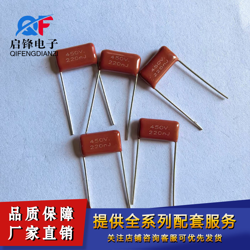 CBB电容 450V224J 450V220nJ 220NF 0.22uf 脚距15mm 薄膜电容器