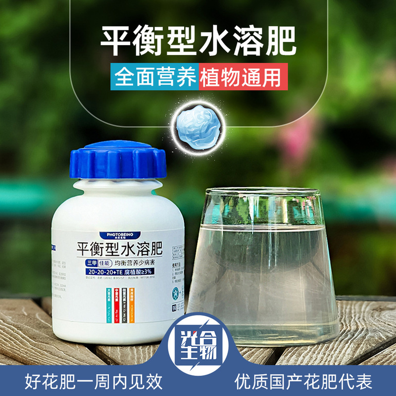 150g小瓶平衡型水溶肥氮磷钾肥料花肥大量元素水溶肥化肥肥料|undefined