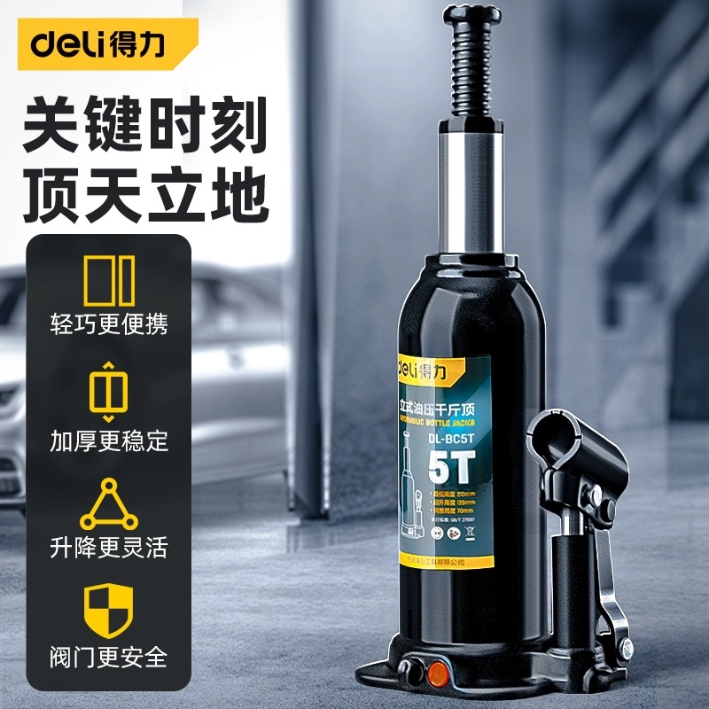 得力千斤顶液压立式2吨小汽车用5吨货车轿车手摇越野换胎工具千斤