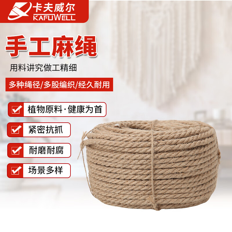 卡夫威尔原色麻绳 园艺DIY细麻线绳手工捆绑细绳吊牌照片墙装饰绳