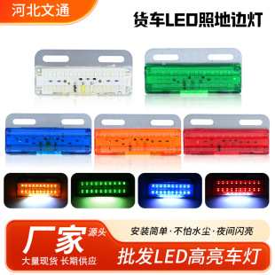 24V truck light LED side light side light waterproof side light width light trailer side light 12V driving car light