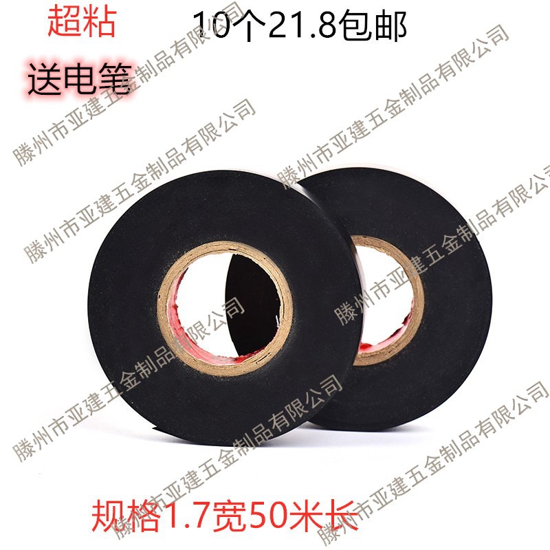 进口PVC加宽电工胶布绝缘胶带防水耐高温耐寒强粘红黑色50米大卷