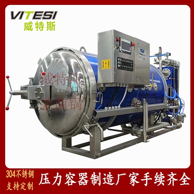 红酒果酒杀菌设备 米酒反压高温喷淋式杀菌锅 葡萄酒甜酒杀菌机